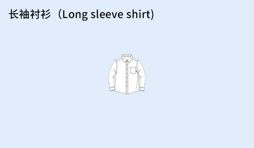 长袖衬衫（Long-sleeve-shirt).png
