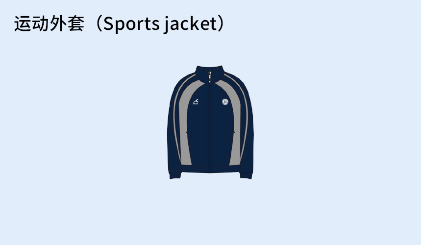 运动外套（Sports-jacket）.png