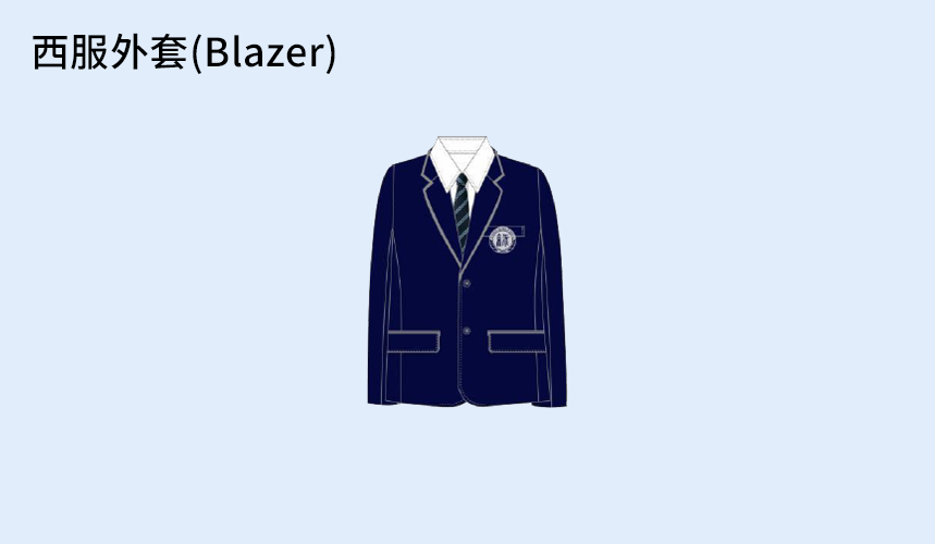 西服外套(Blazer).png